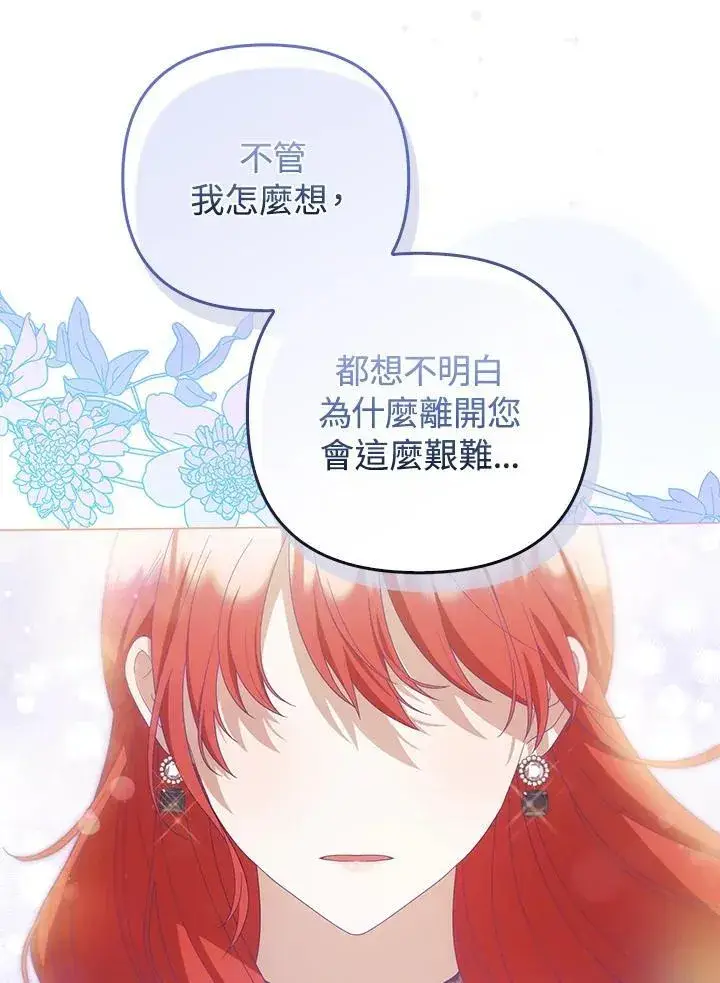 《成为皇帝的专属翻译》第78话图35