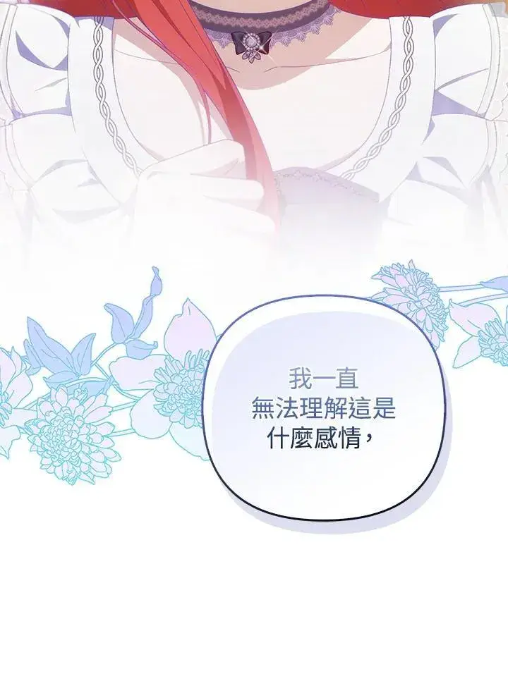 《成为皇帝的专属翻译》第78话图36