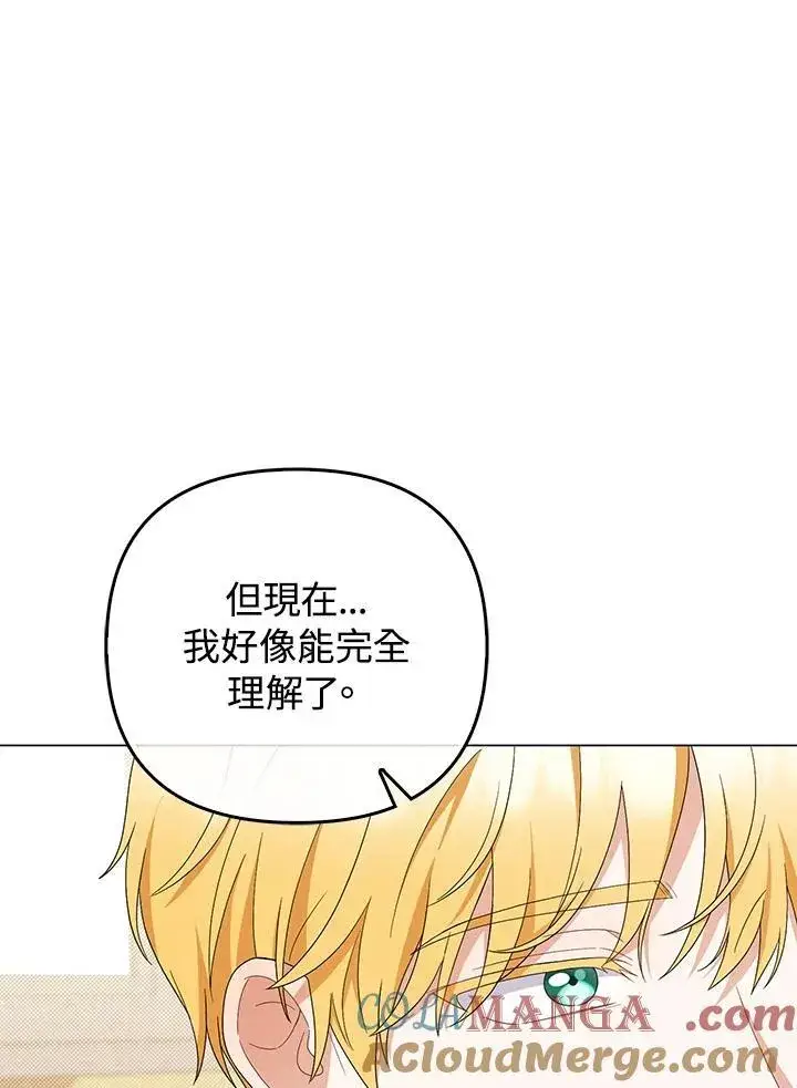 《成为皇帝的专属翻译》第78话图37