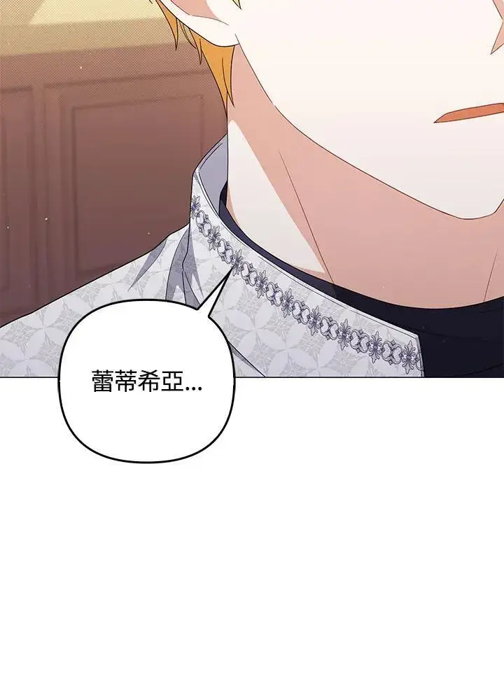 《成为皇帝的专属翻译》第78话图38