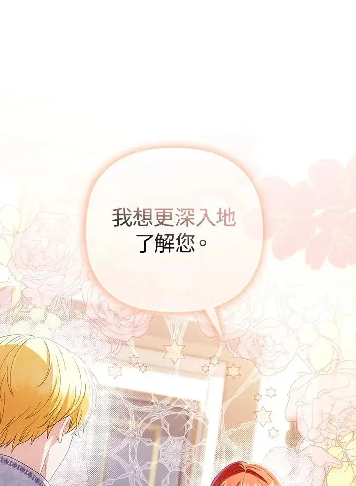 《成为皇帝的专属翻译》第78话图39