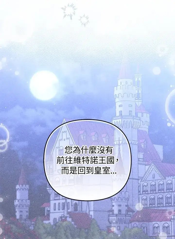 《成为皇帝的专属翻译》第78话图42