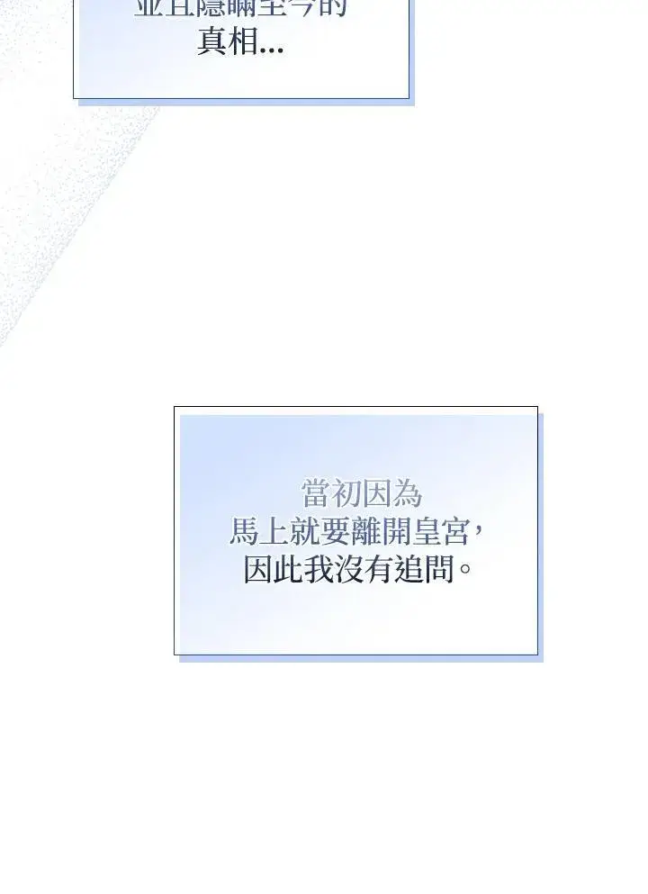 《成为皇帝的专属翻译》第78话图44