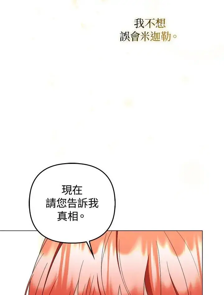 《成为皇帝的专属翻译》第78话图46