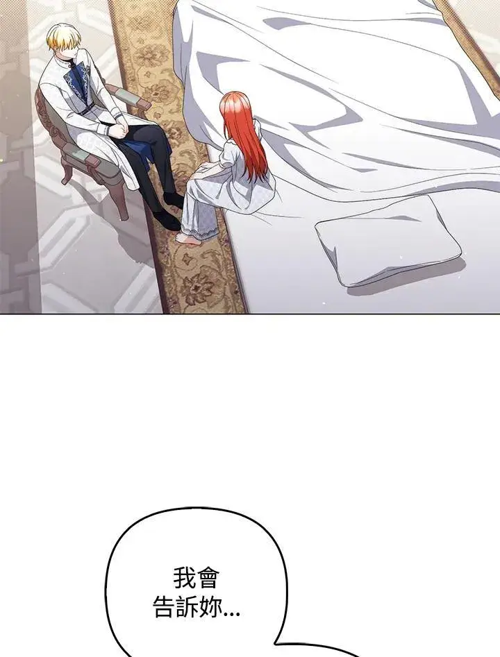 《成为皇帝的专属翻译》第78话图50