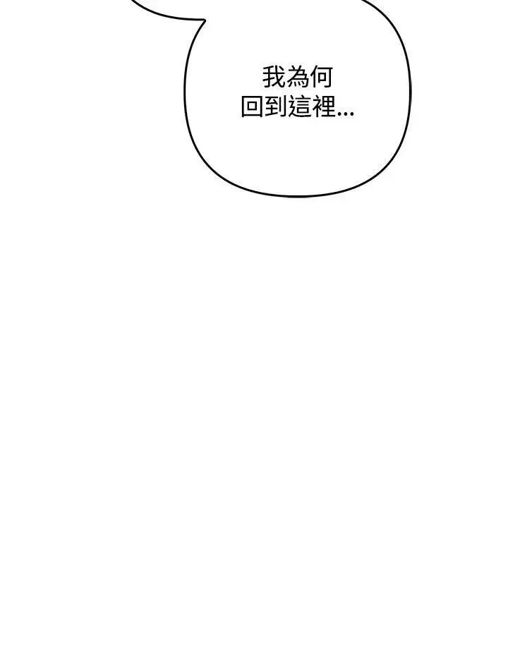 《成为皇帝的专属翻译》第78话图51