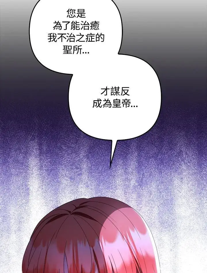 《成为皇帝的专属翻译》第78话图58