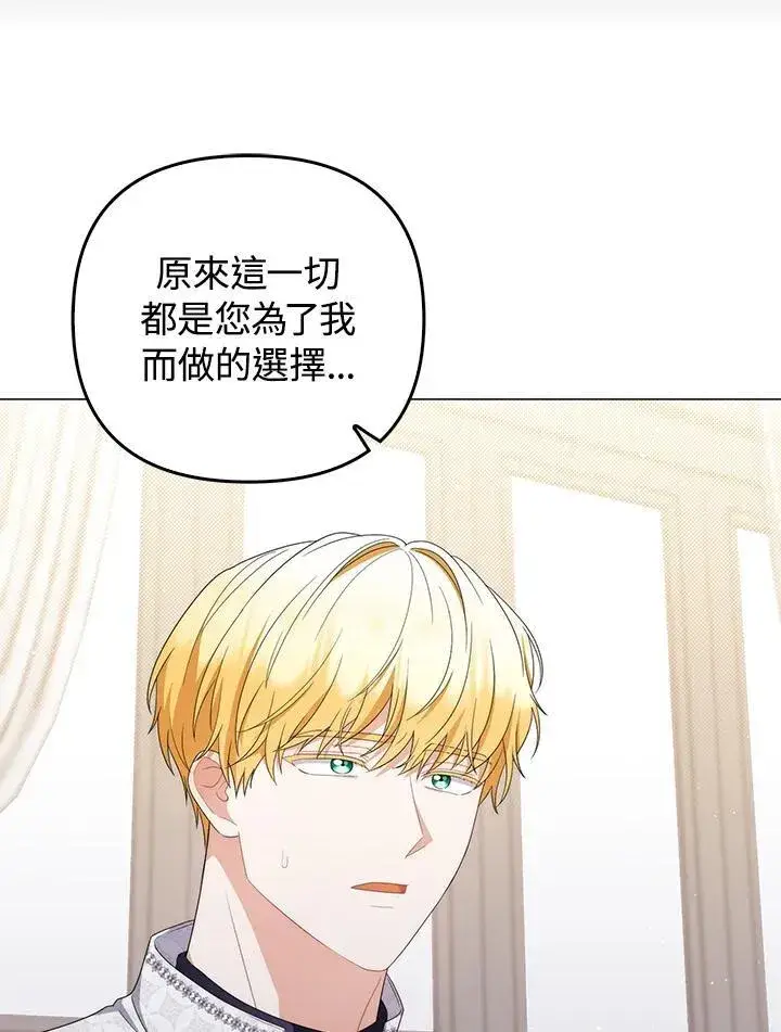 《成为皇帝的专属翻译》第78话图60