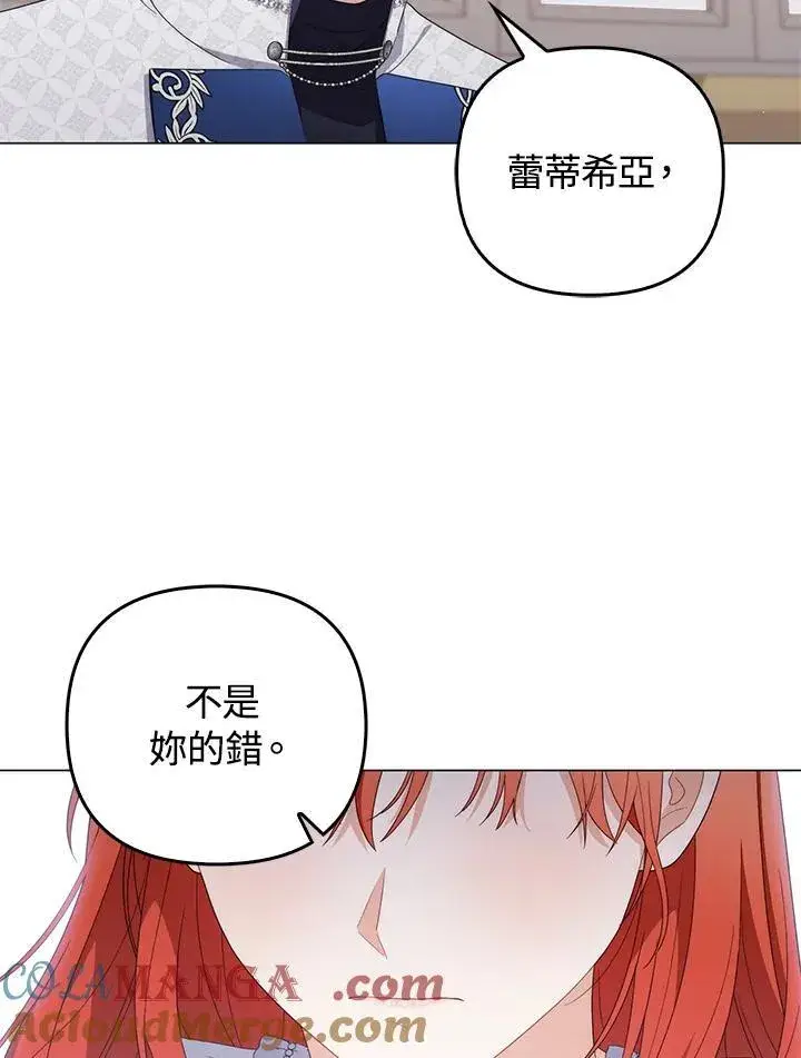 《成为皇帝的专属翻译》第78话图61