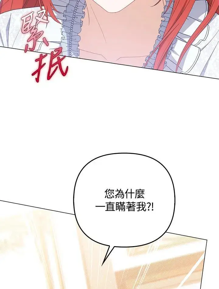 《成为皇帝的专属翻译》第78话图62