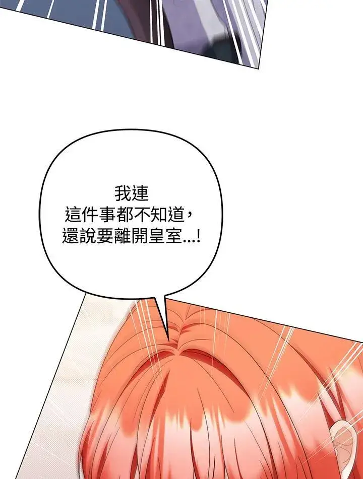 《成为皇帝的专属翻译》第78话图64