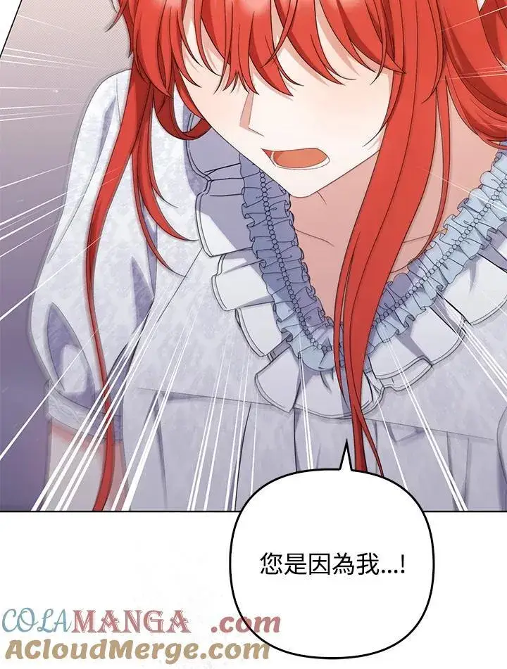 《成为皇帝的专属翻译》第78话图65