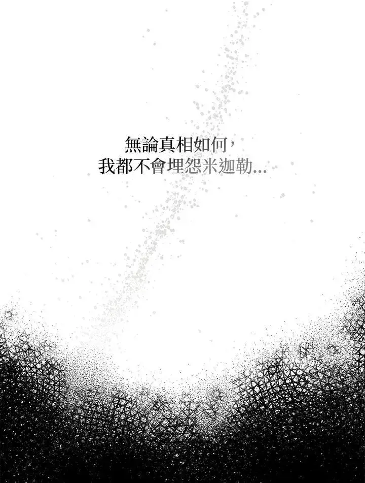 《成为皇帝的专属翻译》第78话图67