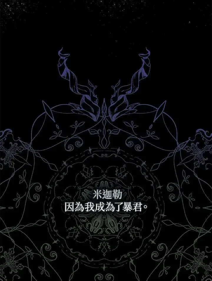 《成为皇帝的专属翻译》第78话图68