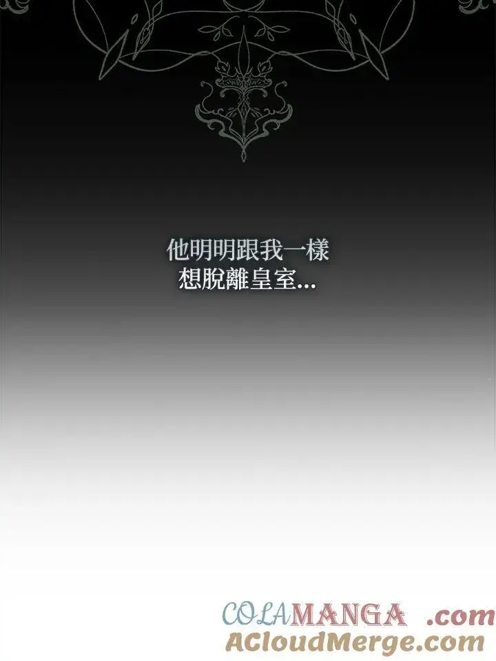 《成为皇帝的专属翻译》第78话图69