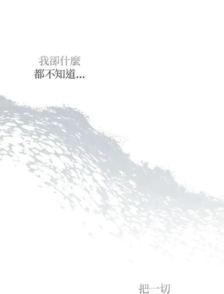 《成为皇帝的专属翻译》第78话图70