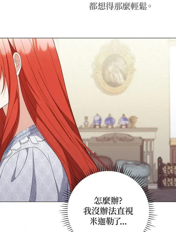 《成为皇帝的专属翻译》第78话图71