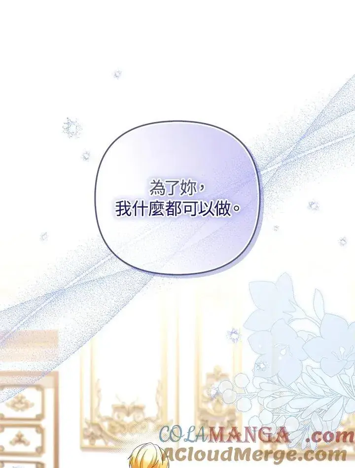 《成为皇帝的专属翻译》第78话图77
