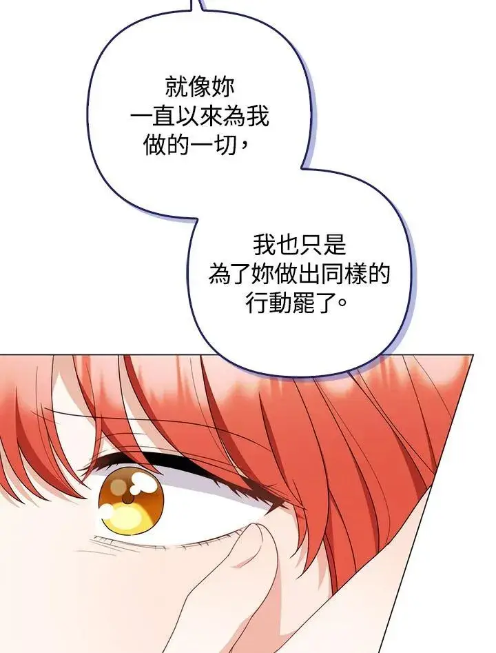 《成为皇帝的专属翻译》第78话图79