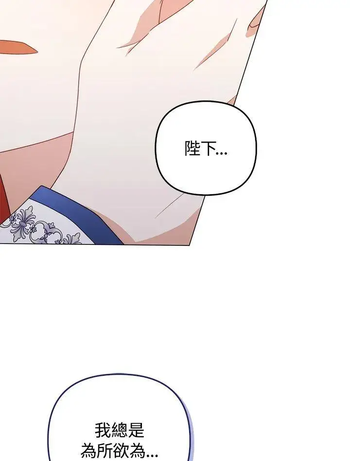 《成为皇帝的专属翻译》第78话图80