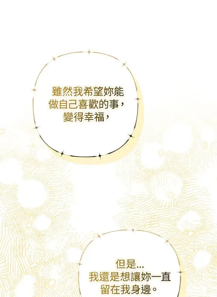 《成为皇帝的专属翻译》第78话图82