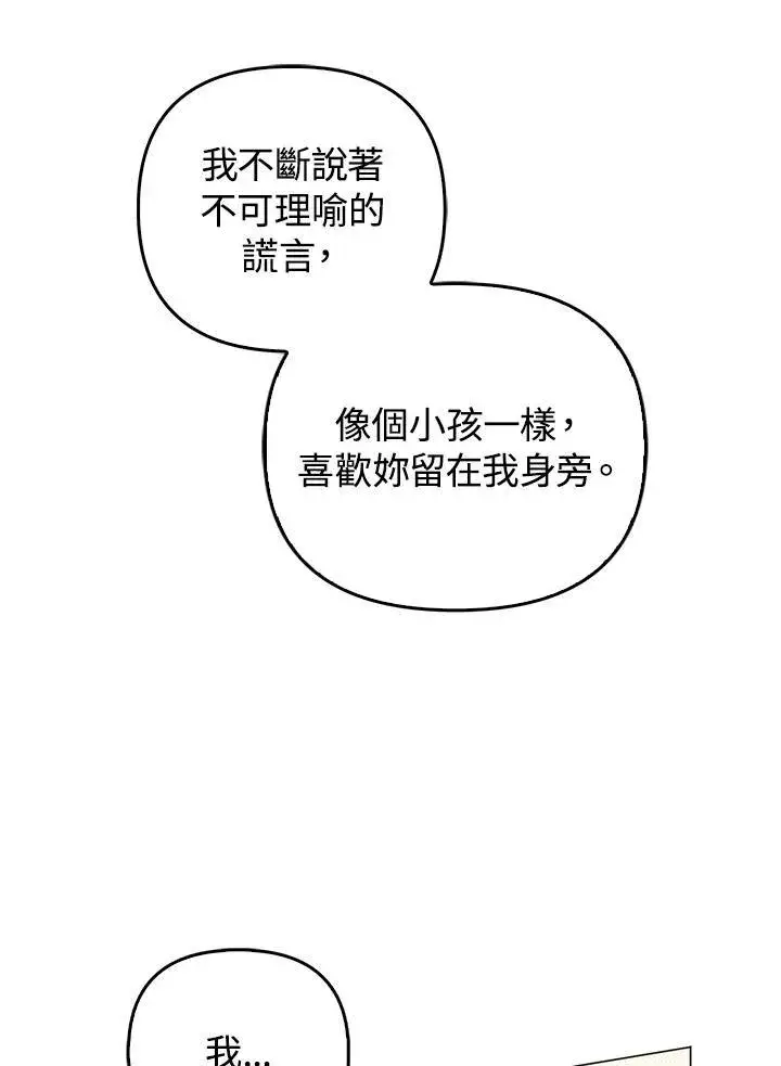 《成为皇帝的专属翻译》第78话图84