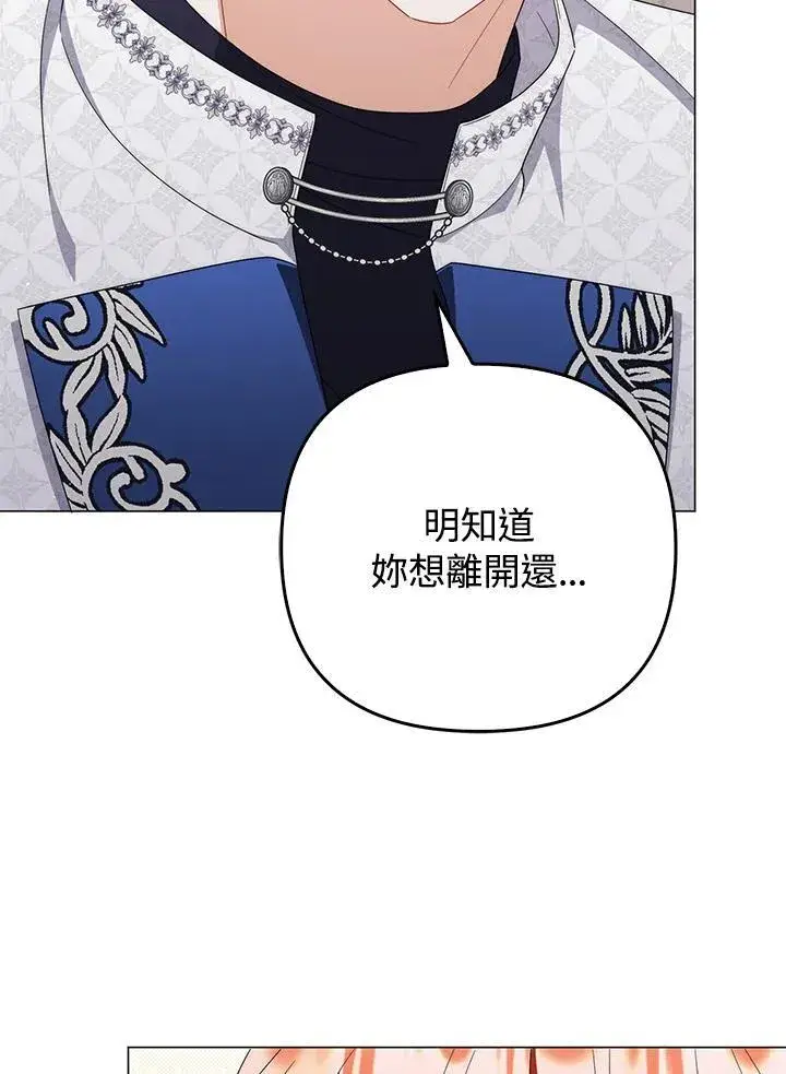 《成为皇帝的专属翻译》第78话图86