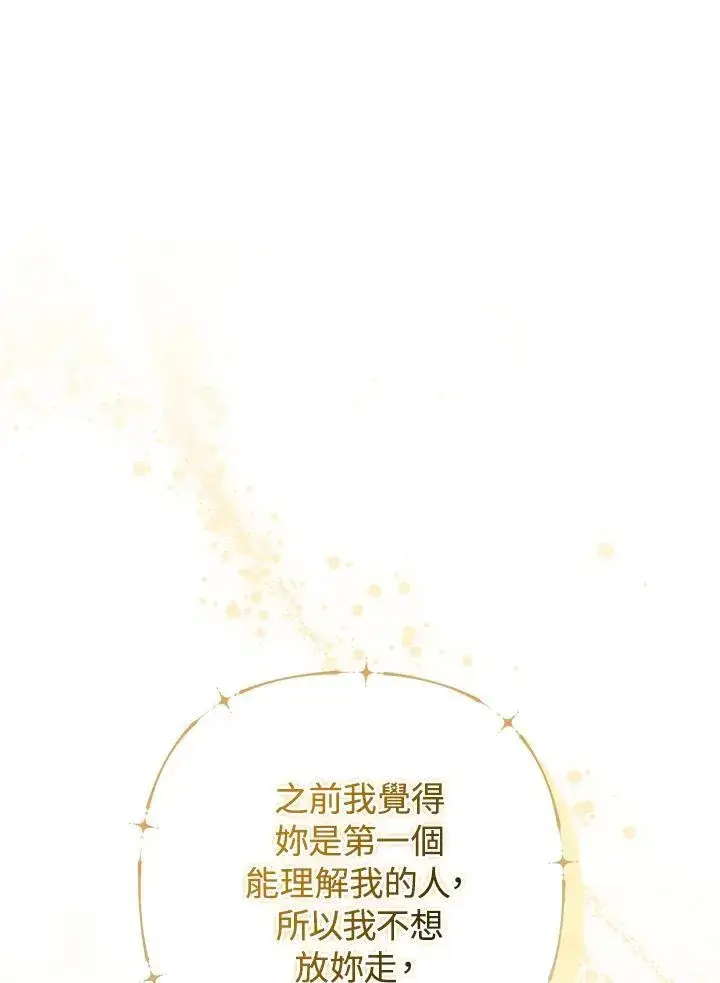 《成为皇帝的专属翻译》第78话图88