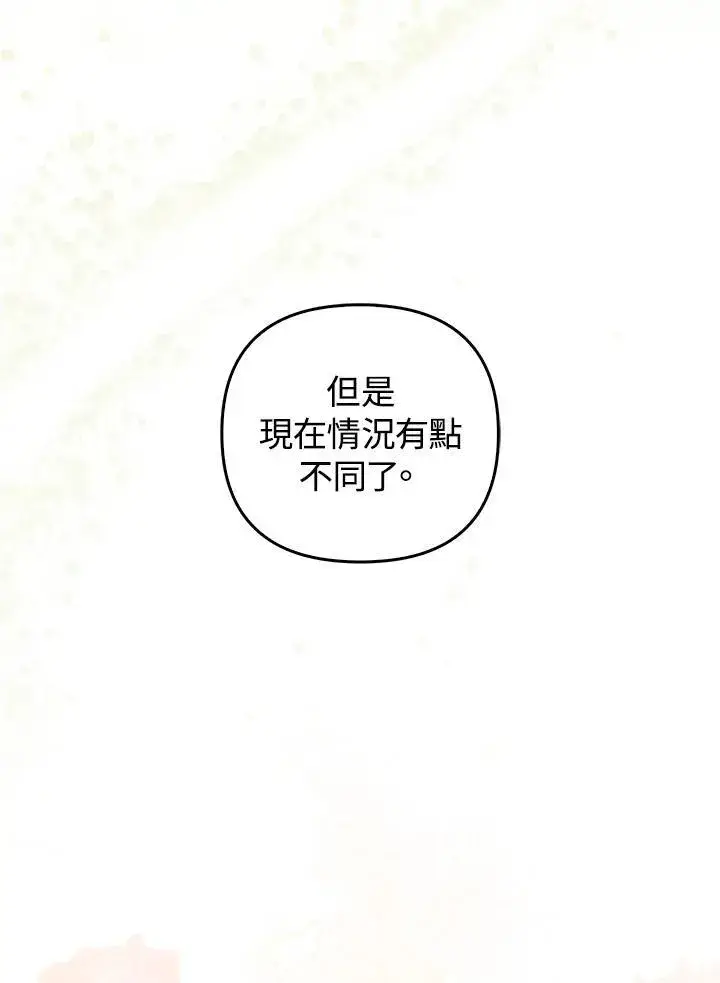 《成为皇帝的专属翻译》第78话图90