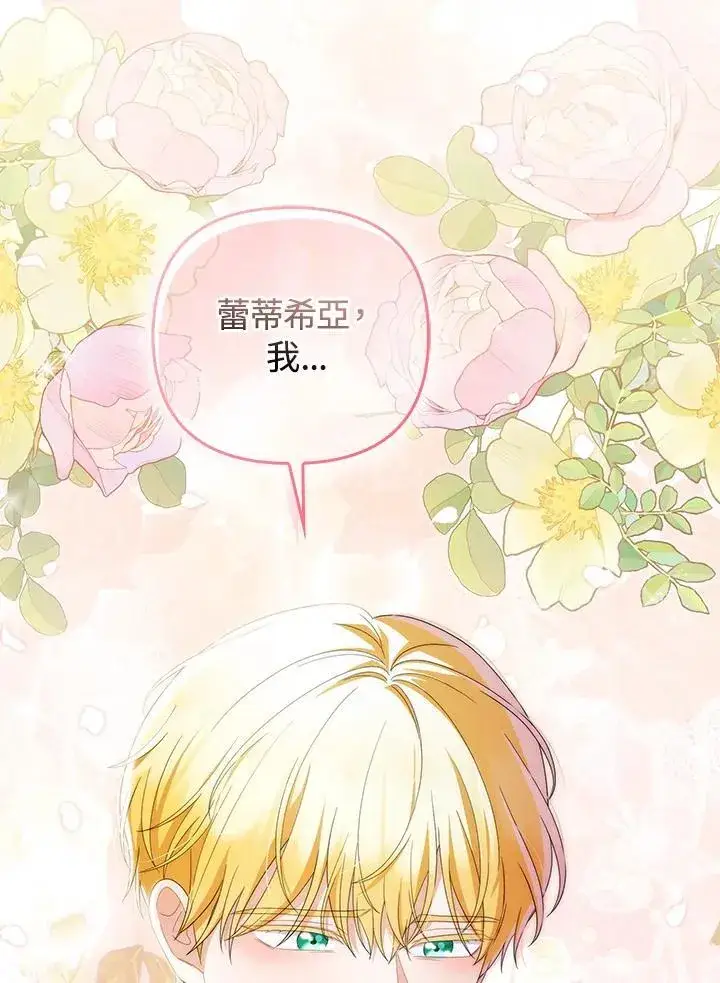 《成为皇帝的专属翻译》第78话图91