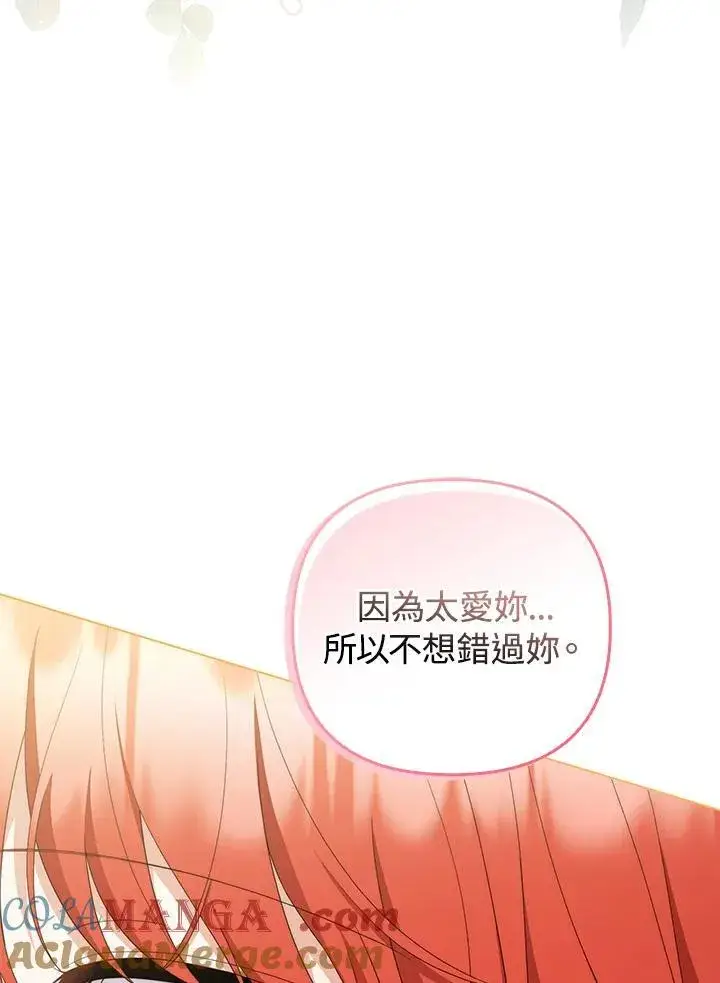 《成为皇帝的专属翻译》第78话图93