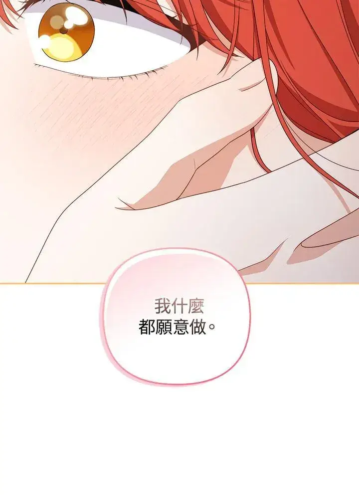 《成为皇帝的专属翻译》第78话图94