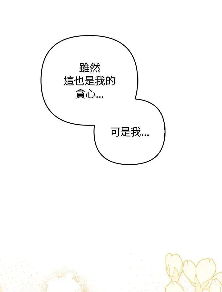 《成为皇帝的专属翻译》第78话图95