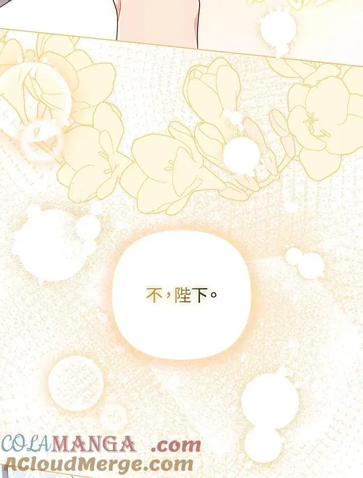 《成为皇帝的专属翻译》第78话图97