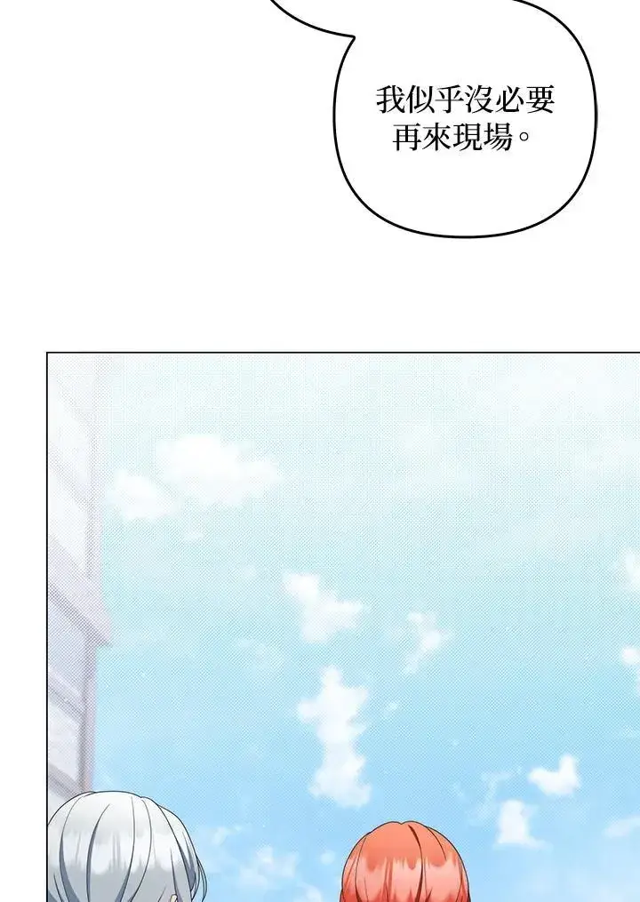 漫画《成为皇帝的专属翻译》第79话第10张图