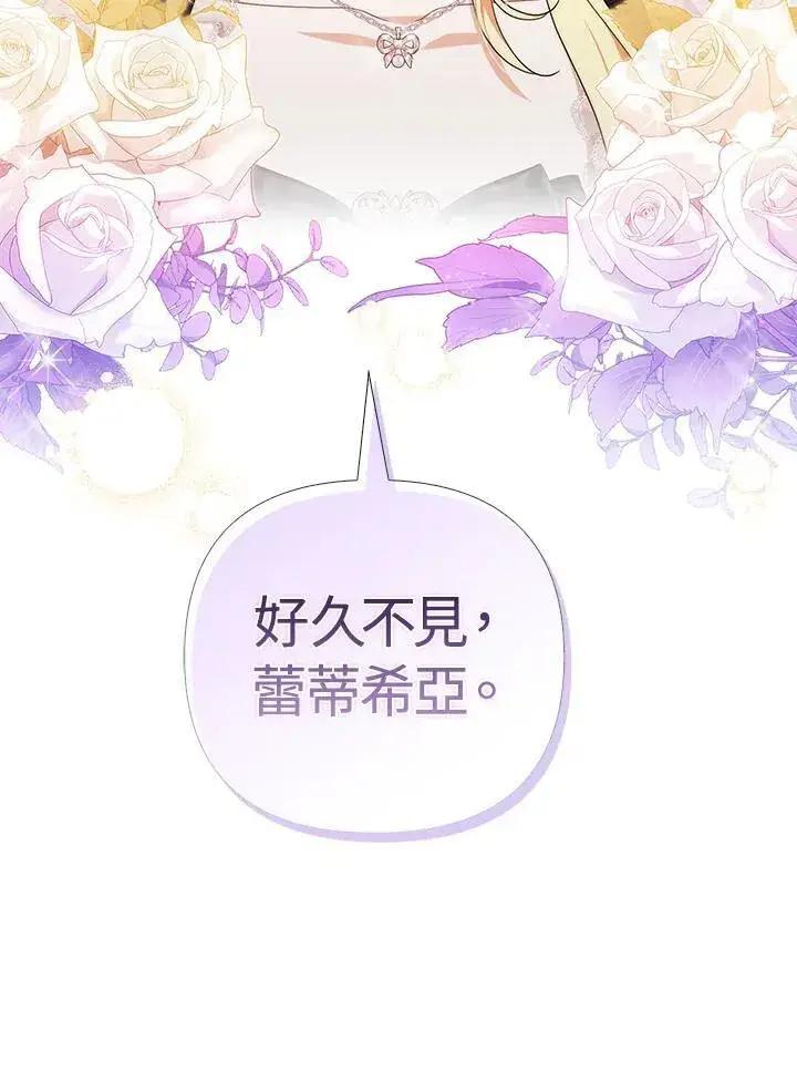 漫画《成为皇帝的专属翻译》第79话第104张图