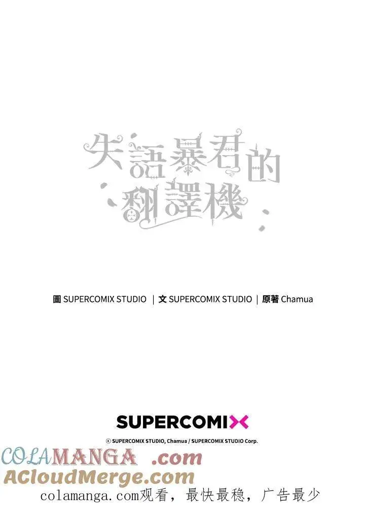 漫画《成为皇帝的专属翻译》第79话第105张图
