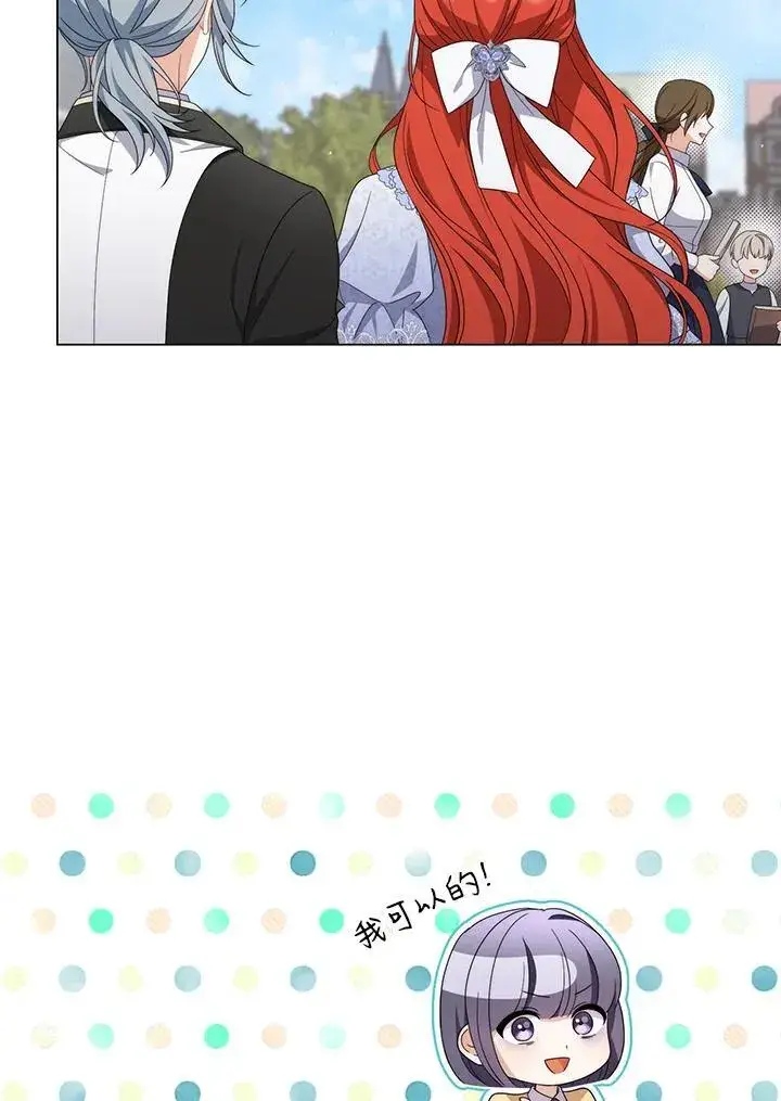 漫画《成为皇帝的专属翻译》第79话第11张图