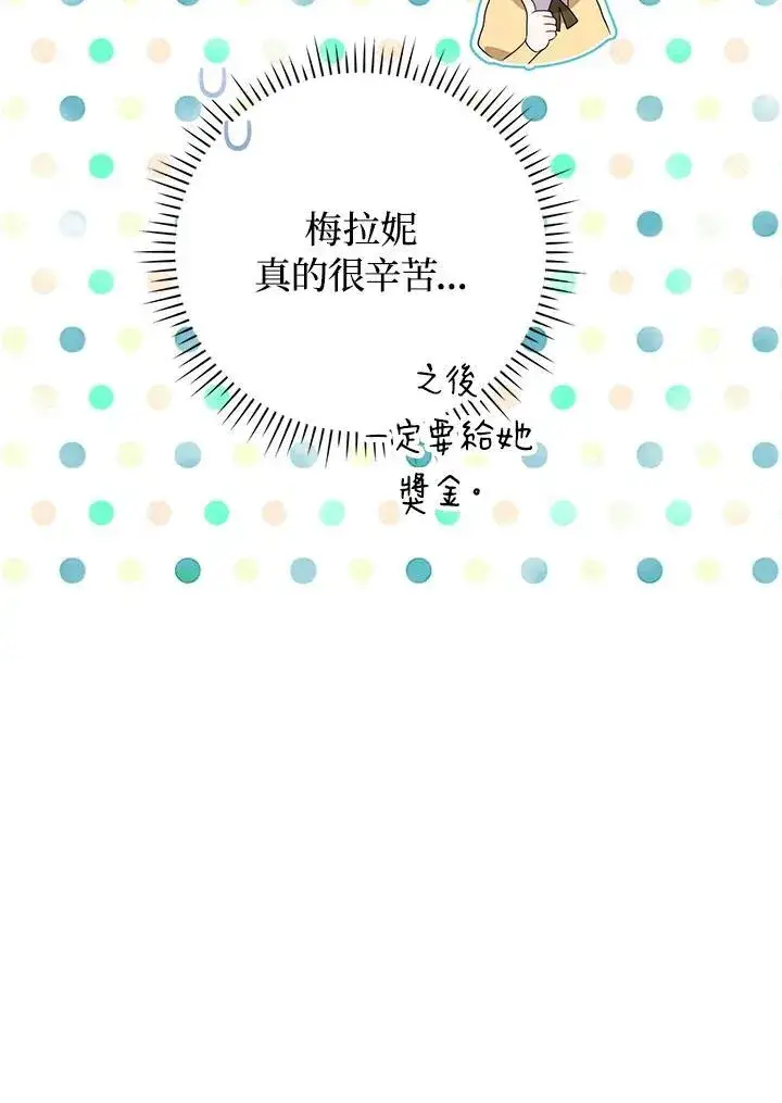漫画《成为皇帝的专属翻译》第79话第12张图