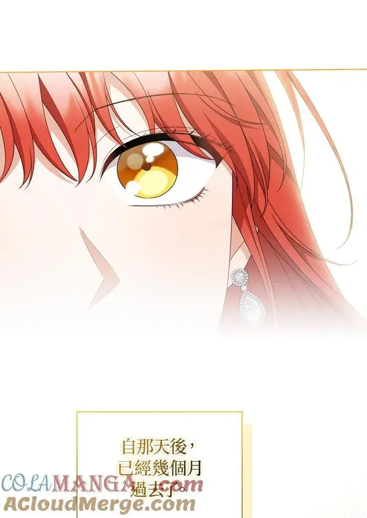 漫画《成为皇帝的专属翻译》第79话第13张图