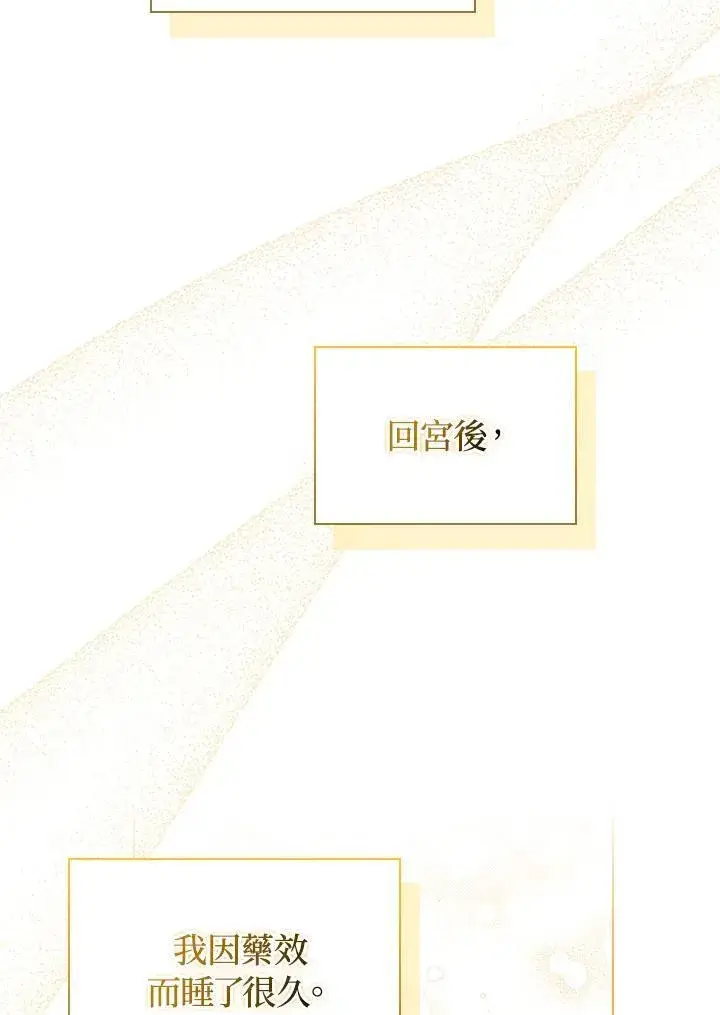 漫画《成为皇帝的专属翻译》第79话第14张图