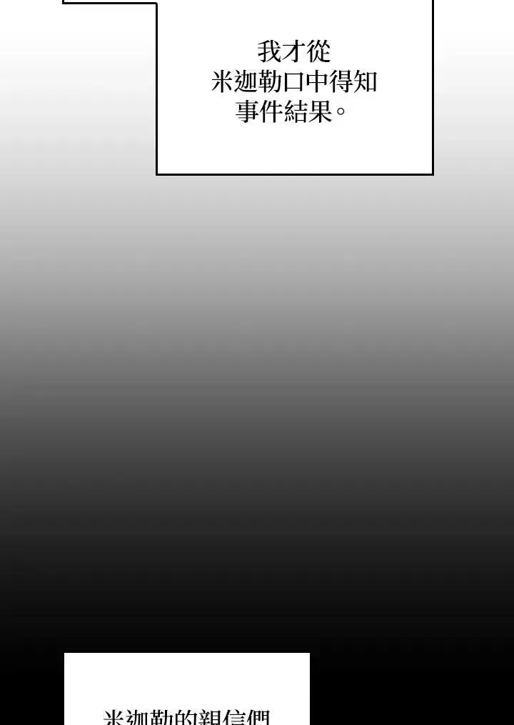 漫画《成为皇帝的专属翻译》第79话第16张图