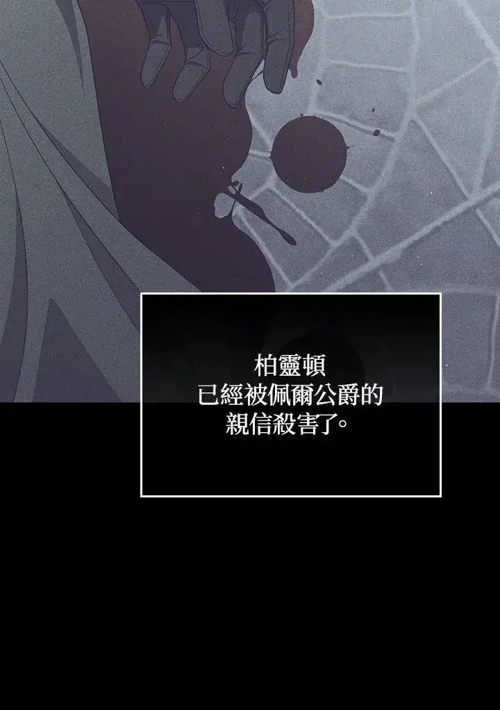漫画《成为皇帝的专属翻译》第79话第18张图