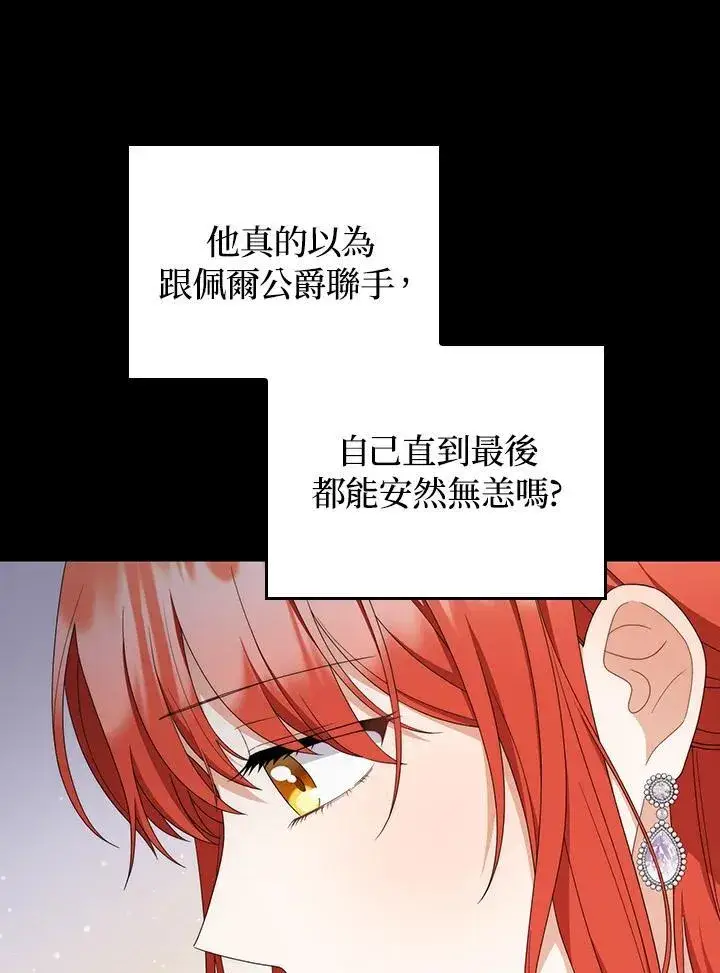 漫画《成为皇帝的专属翻译》第79话第19张图