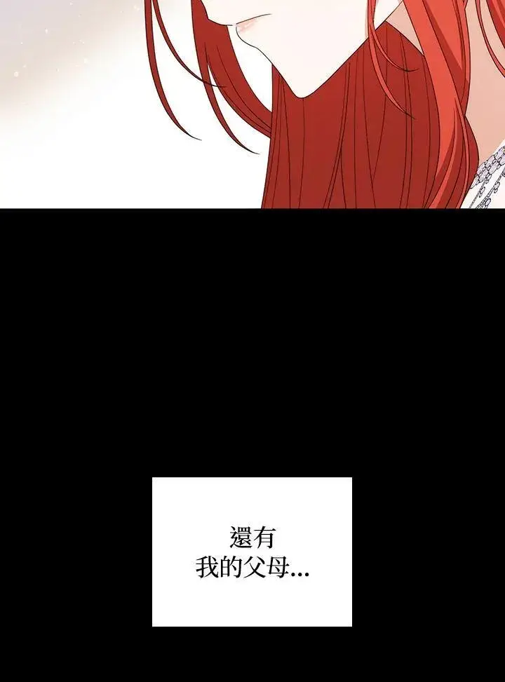 漫画《成为皇帝的专属翻译》第79话第20张图