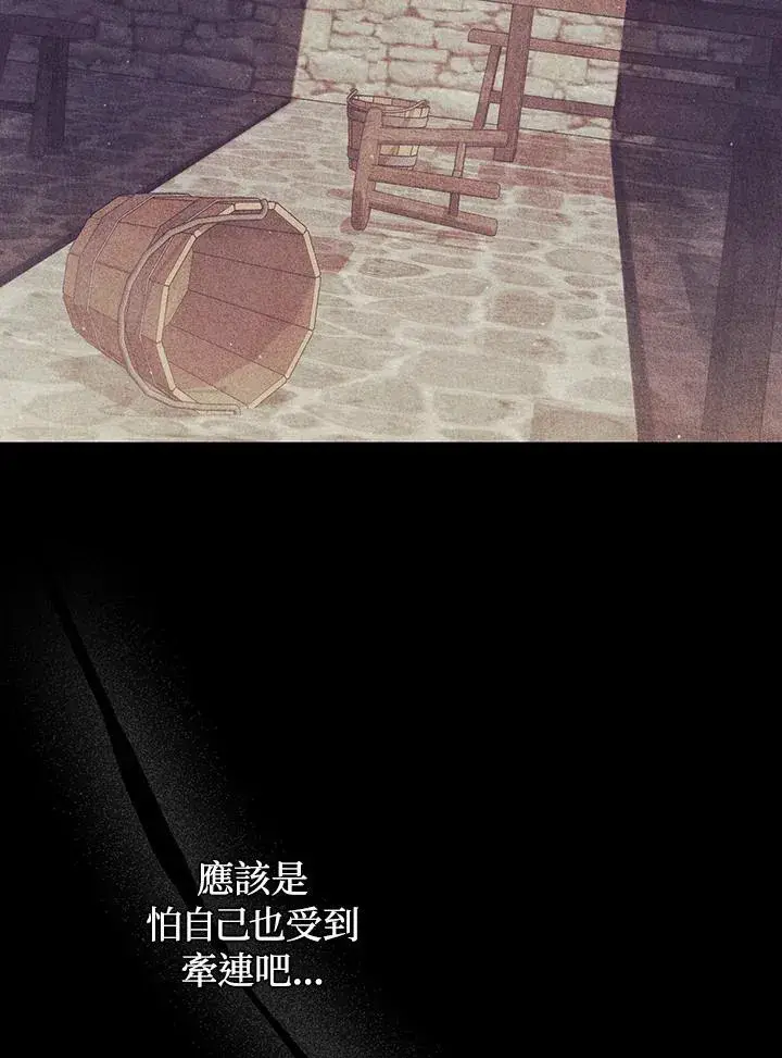 漫画《成为皇帝的专属翻译》第79话第24张图