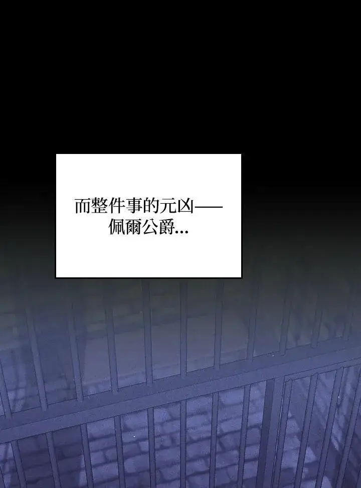 漫画《成为皇帝的专属翻译》第79话第26张图