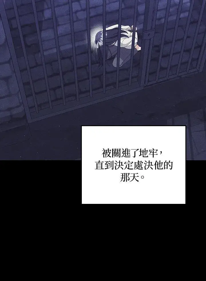 漫画《成为皇帝的专属翻译》第79话第27张图