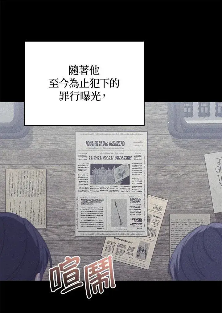 漫画《成为皇帝的专属翻译》第79话第28张图
