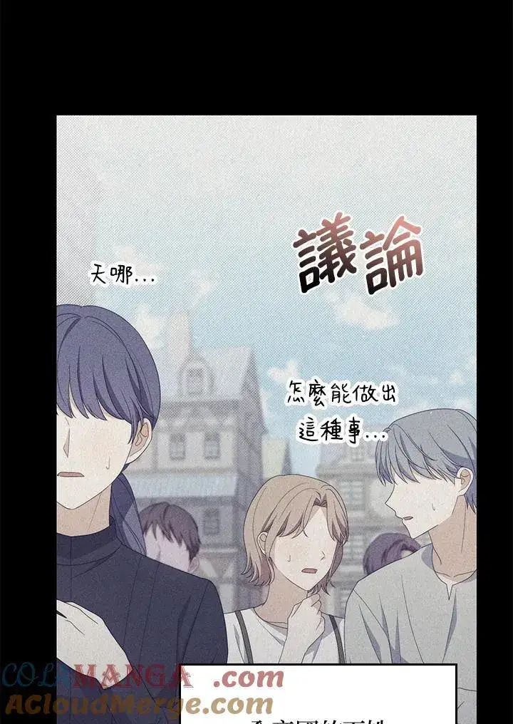漫画《成为皇帝的专属翻译》第79话第29张图